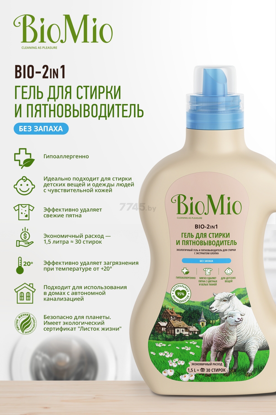 Гель-пятновыводитель для стирки BIOMIO Bio-2-In-1 1,5 л (4603014008534) - Фото 6