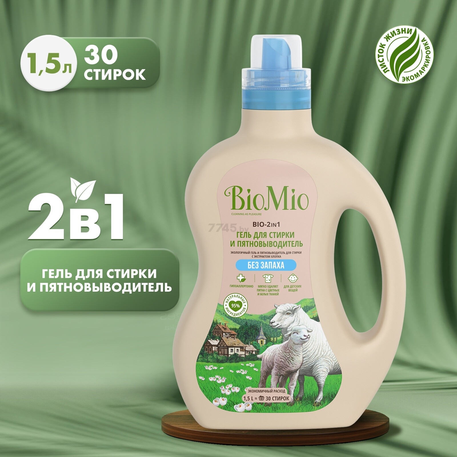 Гель-пятновыводитель для стирки BIOMIO Bio-2-In-1 1,5 л (4603014008534) - Фото 5