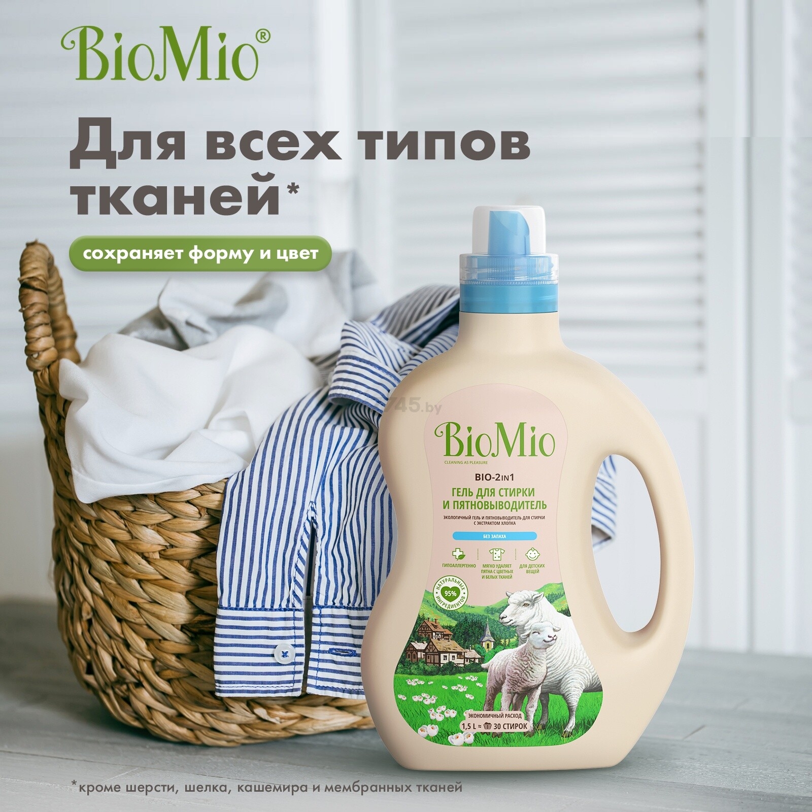 Гель-пятновыводитель для стирки BIOMIO Bio-2-In-1 1,5 л (4603014008534) - Фото 16