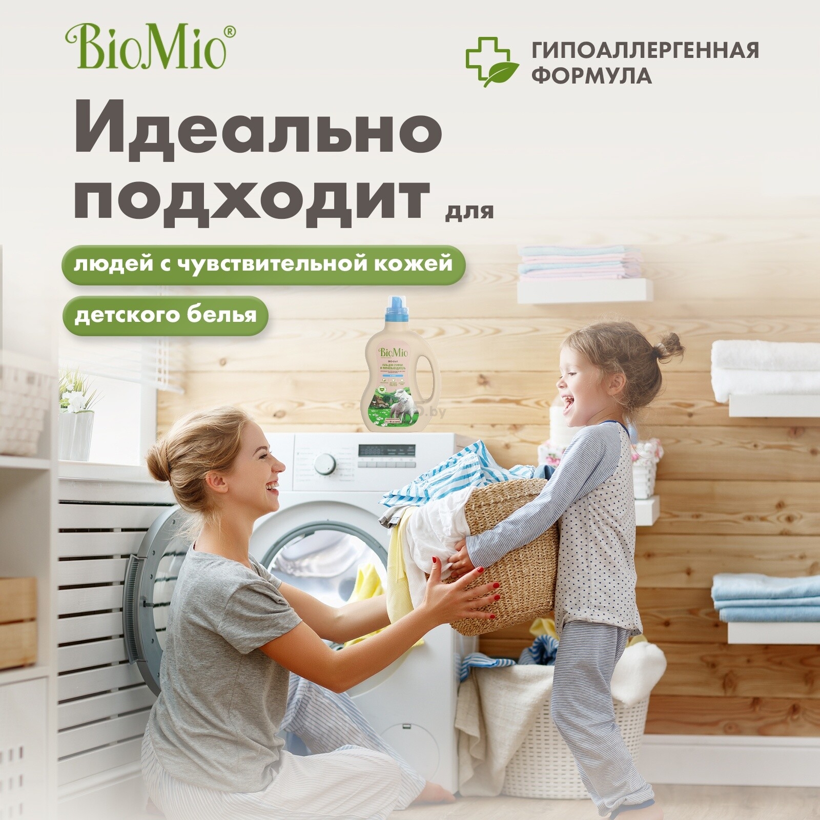 Гель-пятновыводитель для стирки BIOMIO Bio-2-In-1 1,5 л (4603014008534) - Фото 15