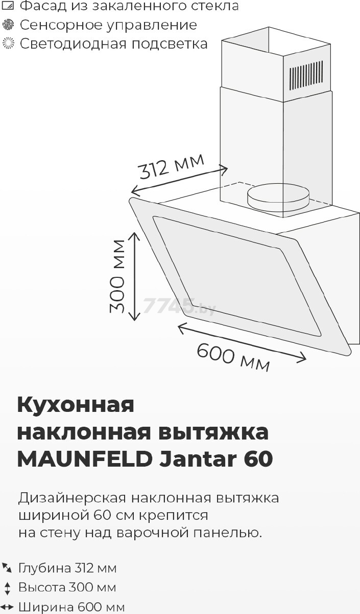 Вытяжка MAUNFELD Jantar 60 черный (УТ000011132) - Фото 10