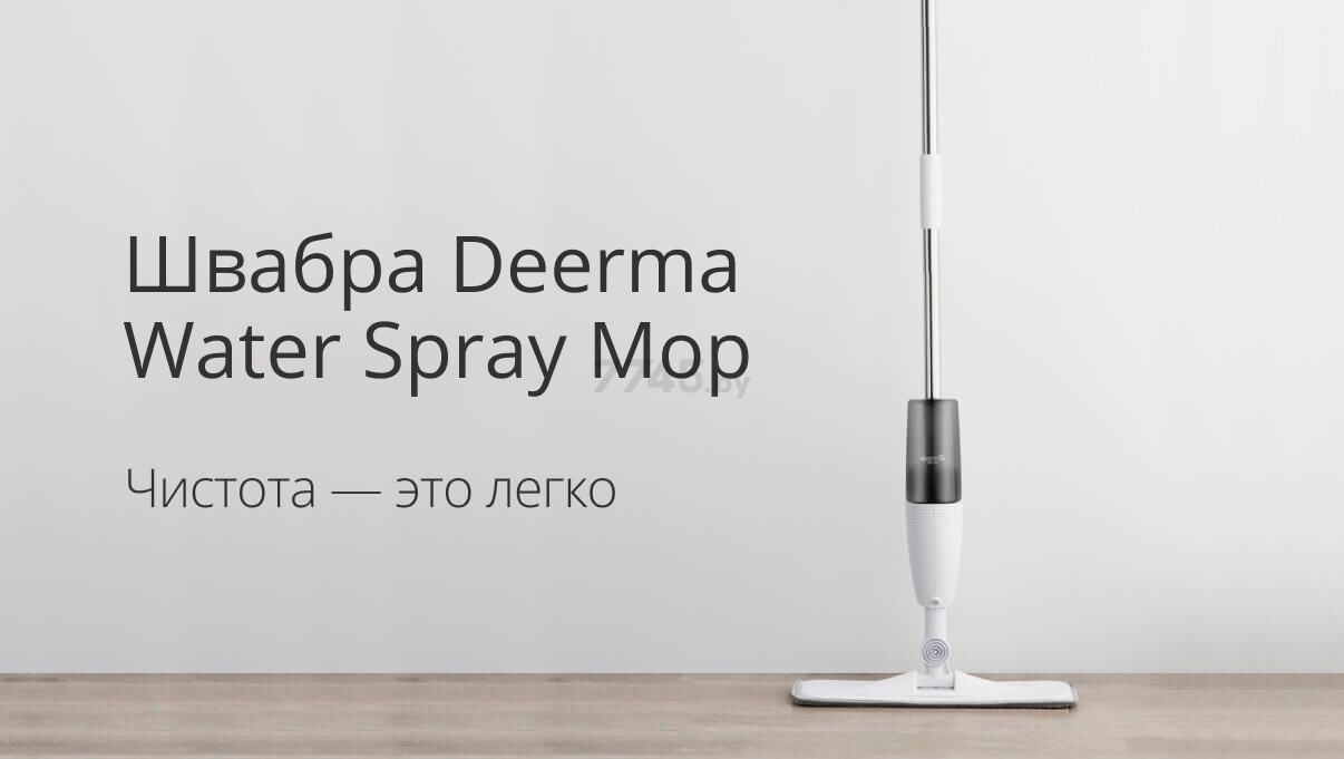 Швабра для пола EVOLUTION Deerma Spray Mop TB500 с распылителем - Фото 10