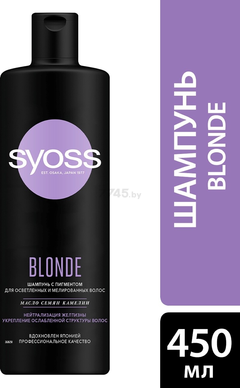 Шампунь SYOSS Blonde С пигментом для осветленных и мелированных волос 450 мл (4015100404708)