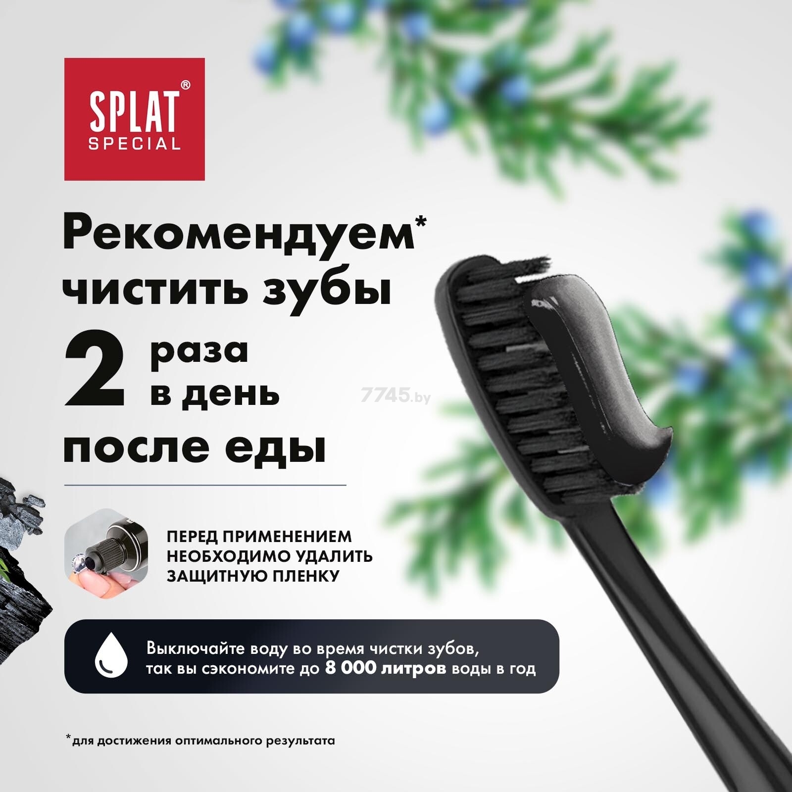 Зубная паста SPLAT Special Черное Дерево 75 мл (4603014001856) - Фото 10