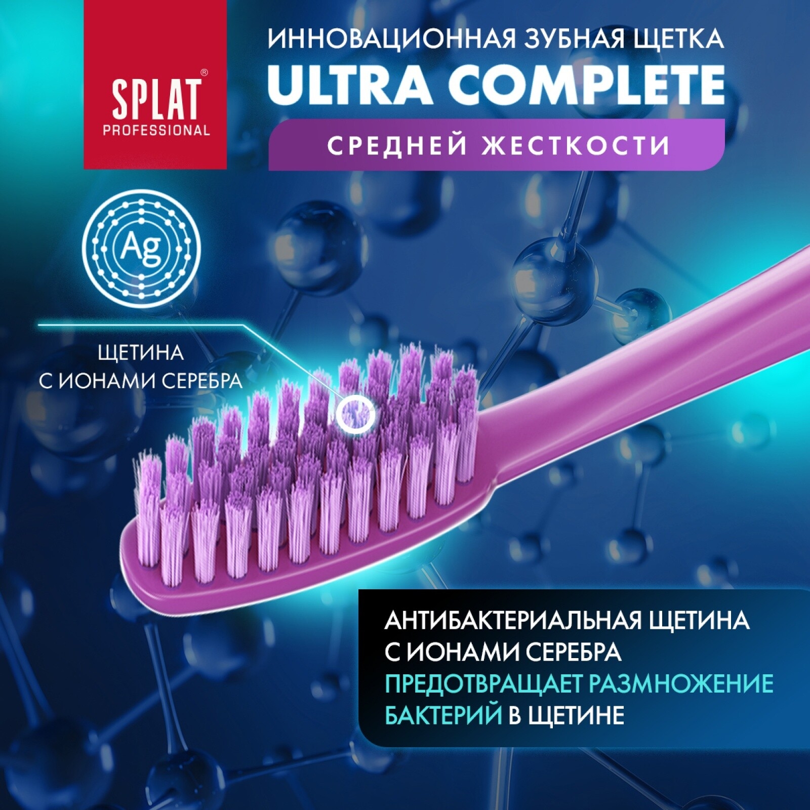 Зубная щетка SPLAT Professional Ultra Complete (4603014011909) - Фото 20