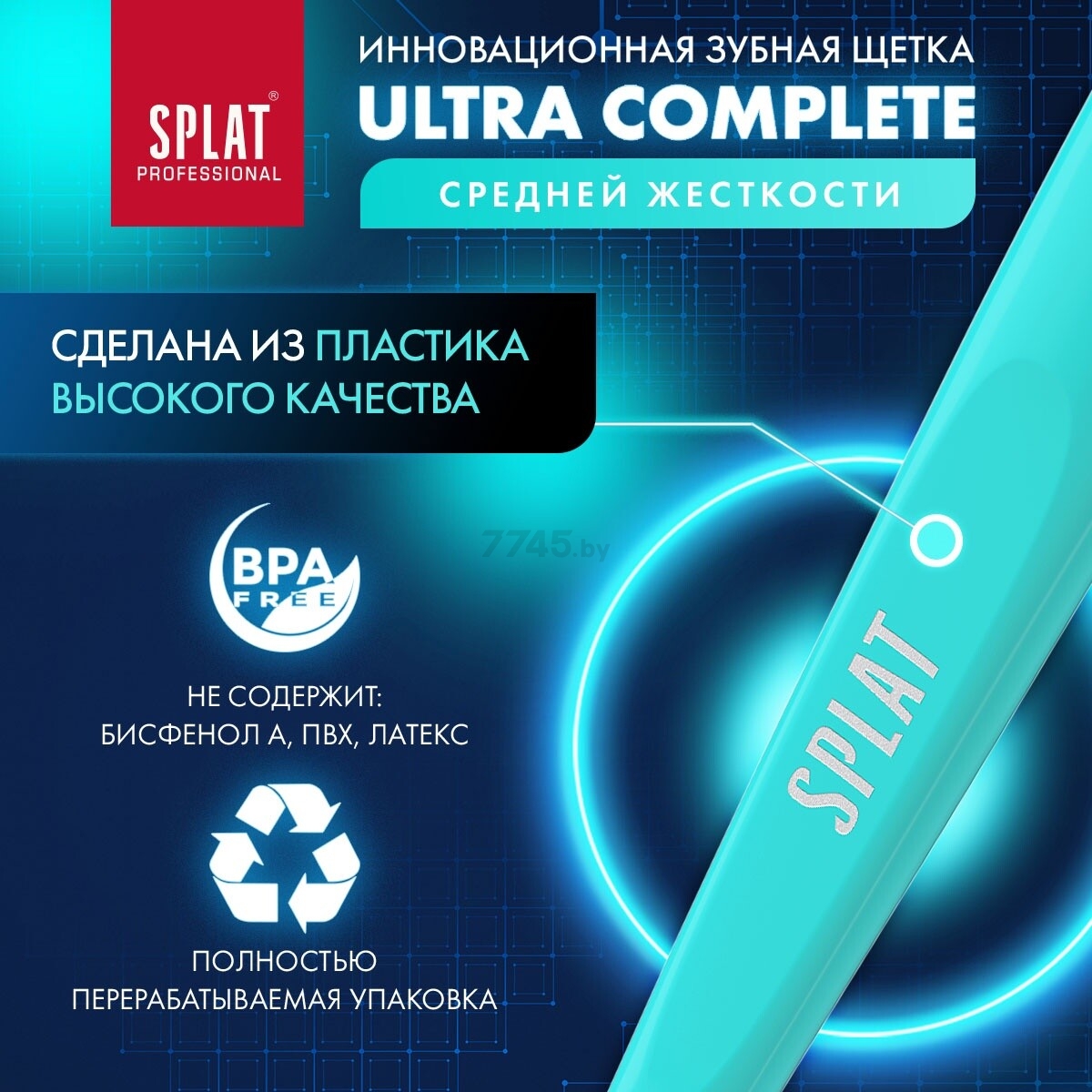 Зубная щетка SPLAT Professional Ultra Complete (4603014011909) - Фото 18