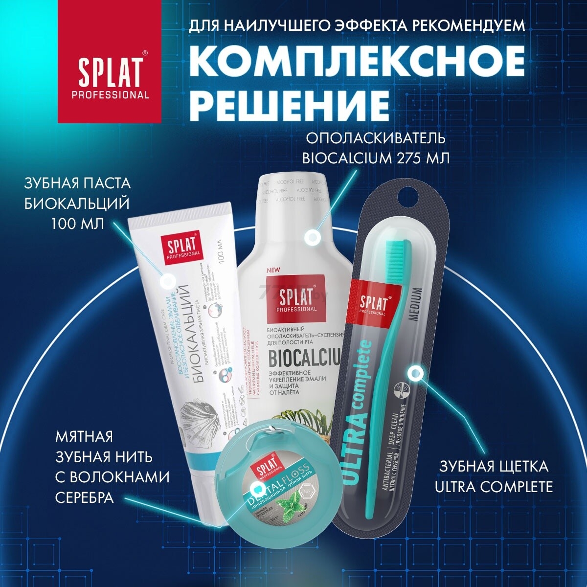 Зубная щетка SPLAT Professional Ultra Complete (4603014011909) - Фото 13