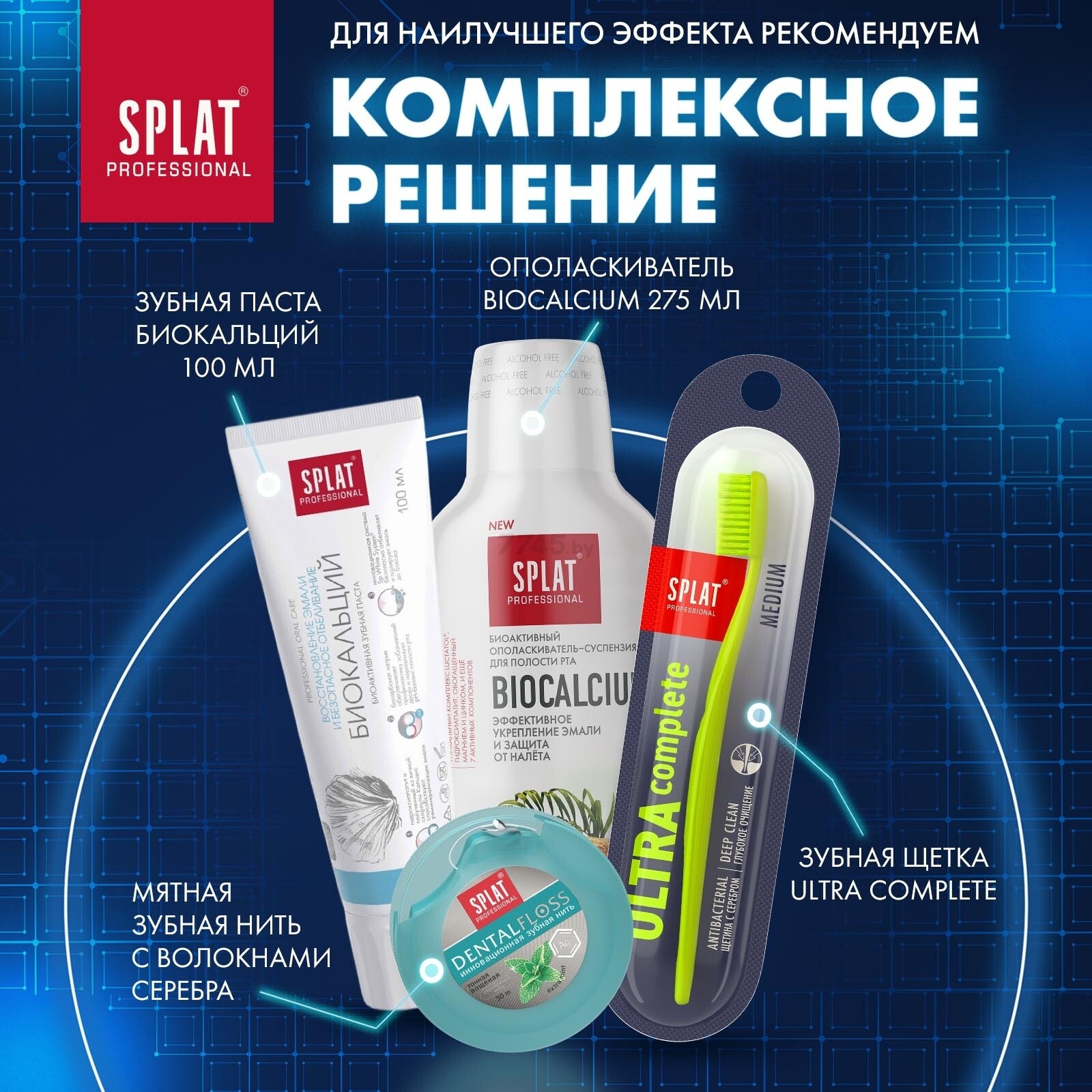 Зубная щетка SPLAT Professional Ultra Complete (4603014011909) - Фото 15
