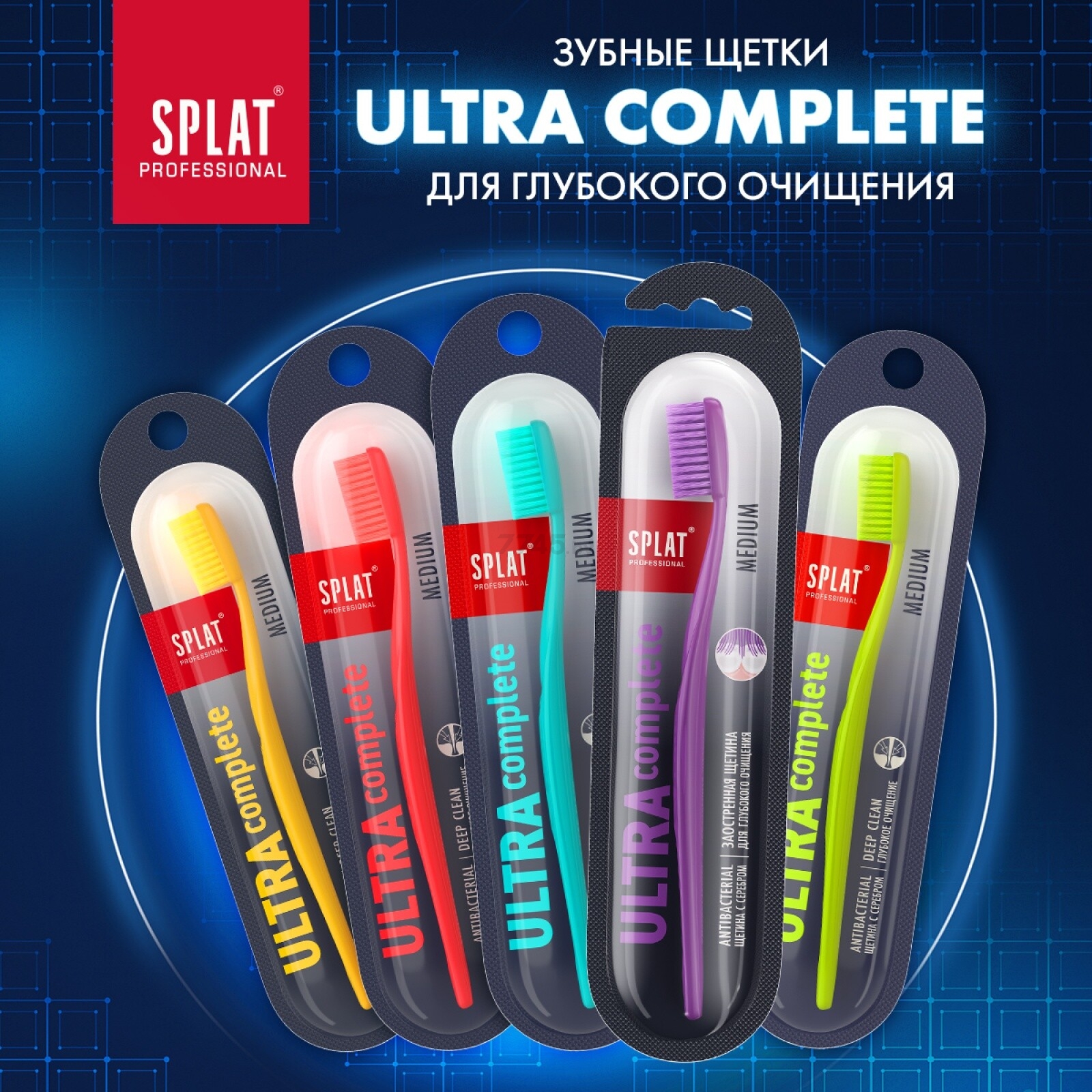 Зубная щетка SPLAT Professional Ultra Complete (4603014011909) - Фото 24
