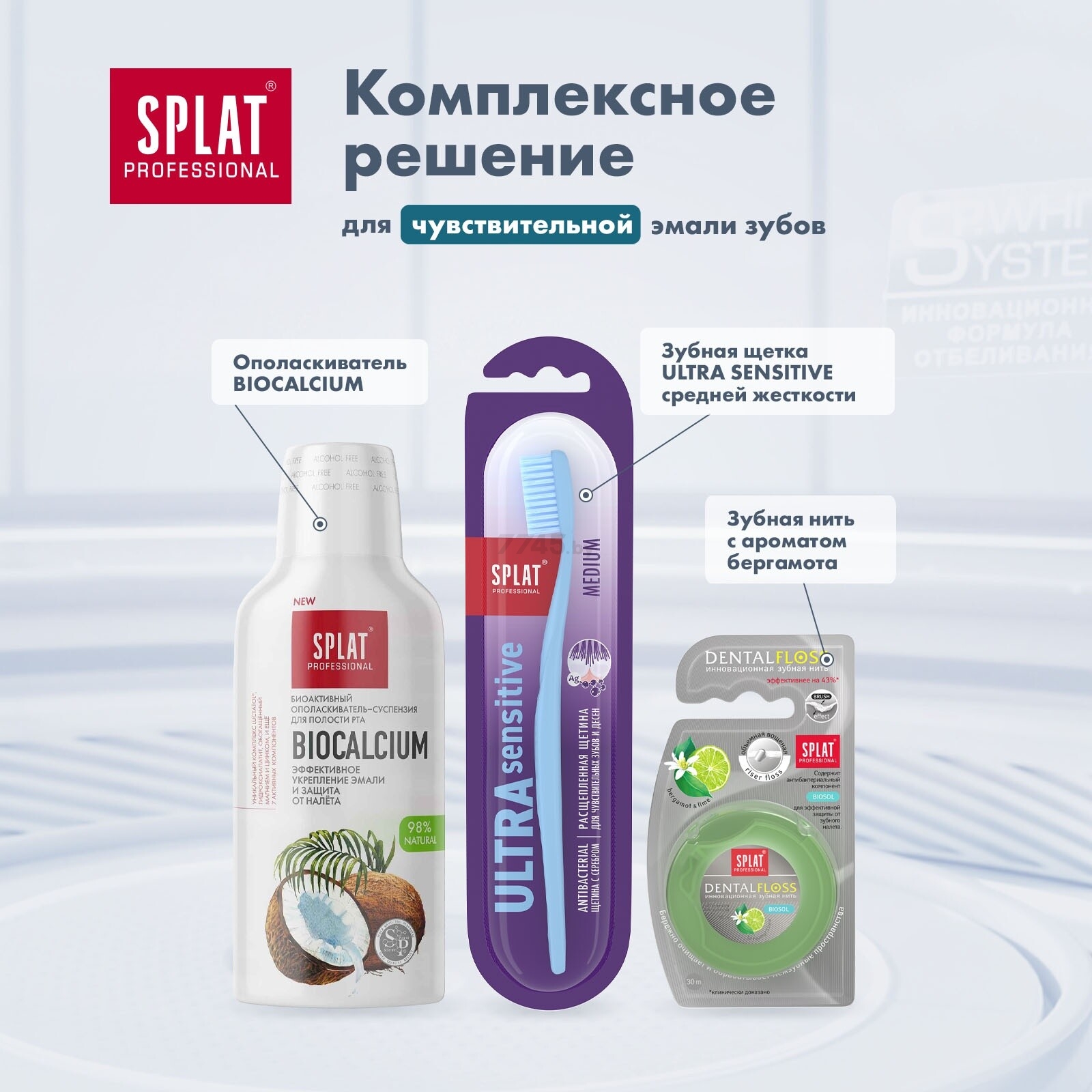 Зубная паста SPLAT Professional Sensitive Отбеливание 100 мл (4603014008466) - Фото 14