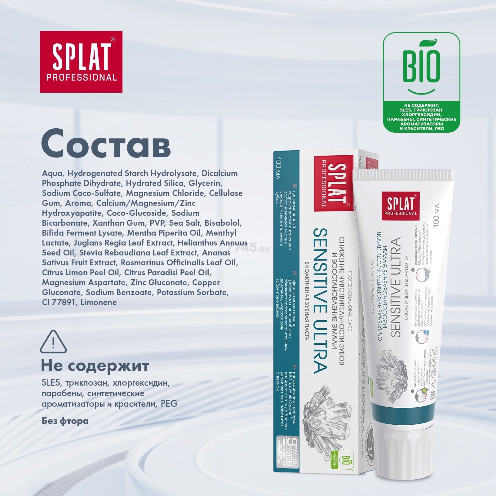 Зубная паста SPLAT Professional Sensitive Отбеливание 100 мл (4603014008466) - Фото 13