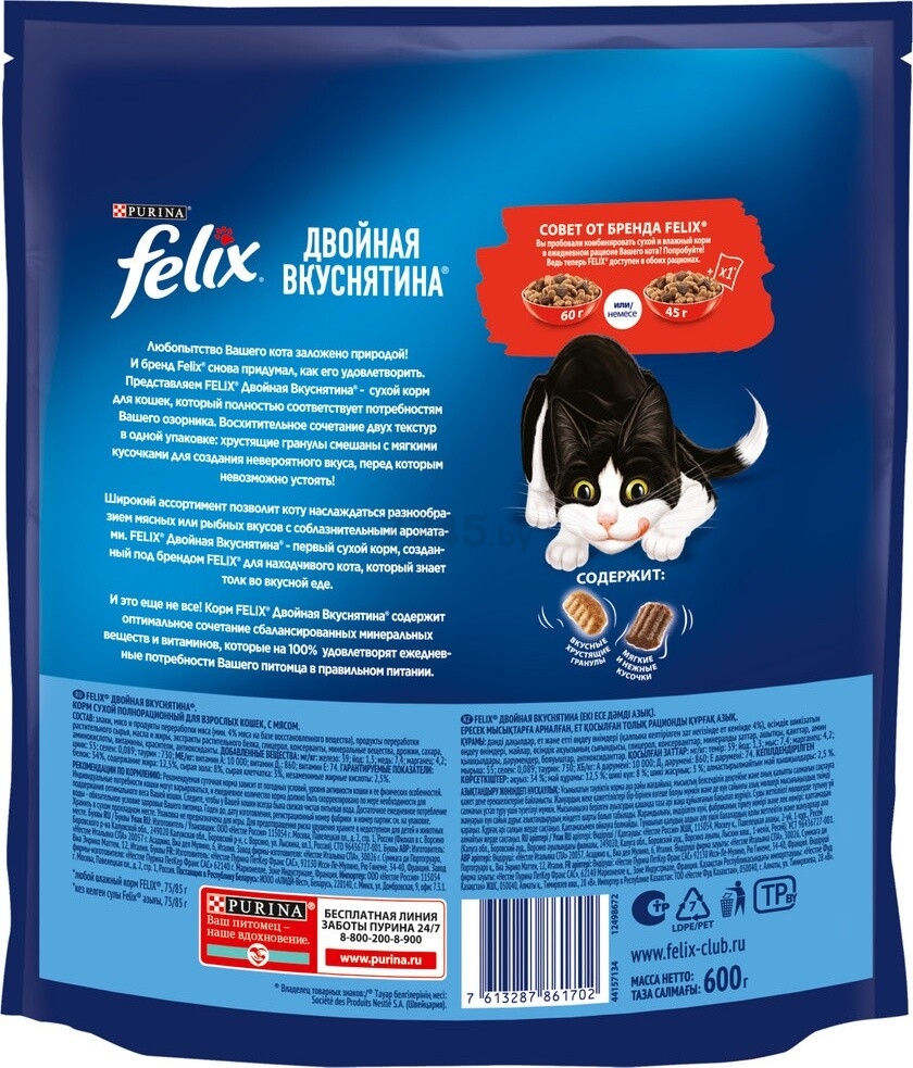 Сухой корм для кошек FELIX Двойная вкуснятина мясо 0,6 кг (7613287861702) - Фото 2