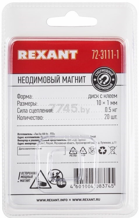 Магнит неодимовый 10х1мм диск REXANT 20 штук (72-3111-1) - Фото 5