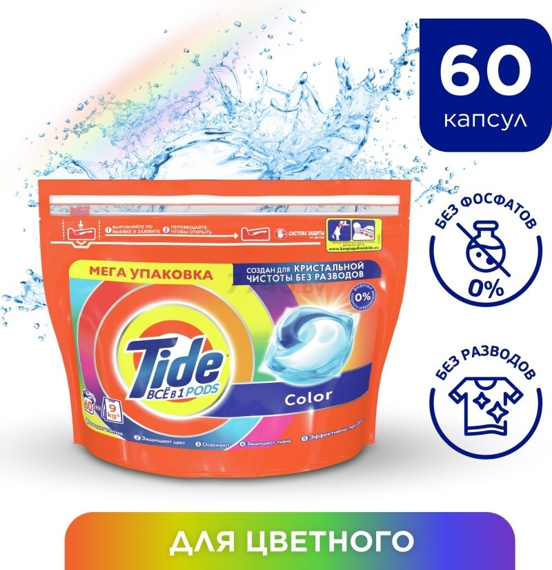 Капсулы для стирки TIDE Всё в 1 Color 60 штук (8001841583464)