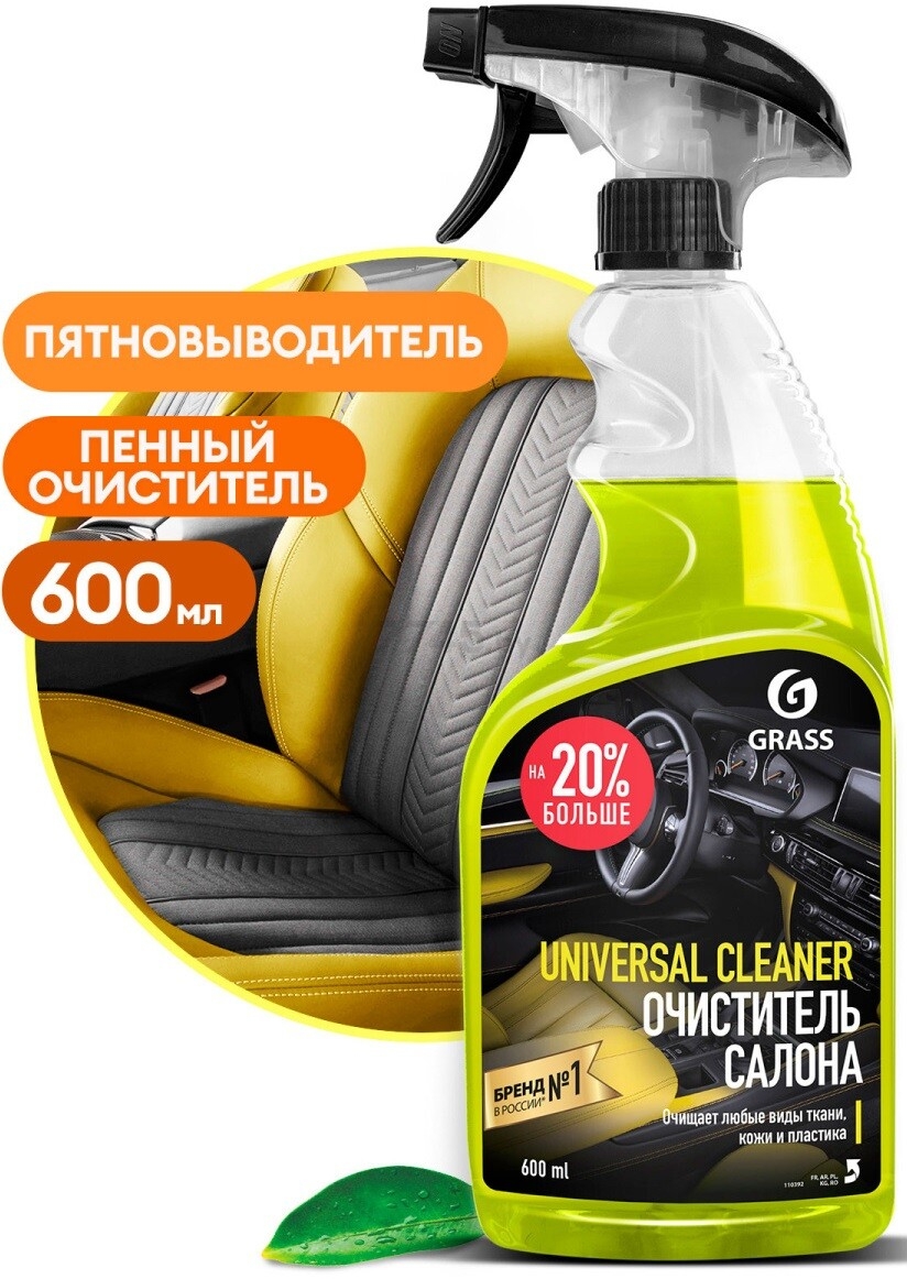 Очиститель салона GRASS Universal Cleaner 600 мл (110392)
