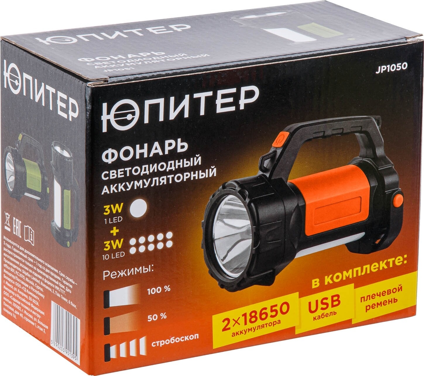 Фонарь светодиодный аккумуляторный 3Вт + 3Вт ЮПИТЕР оранжевый (JP1050) - Фото 7