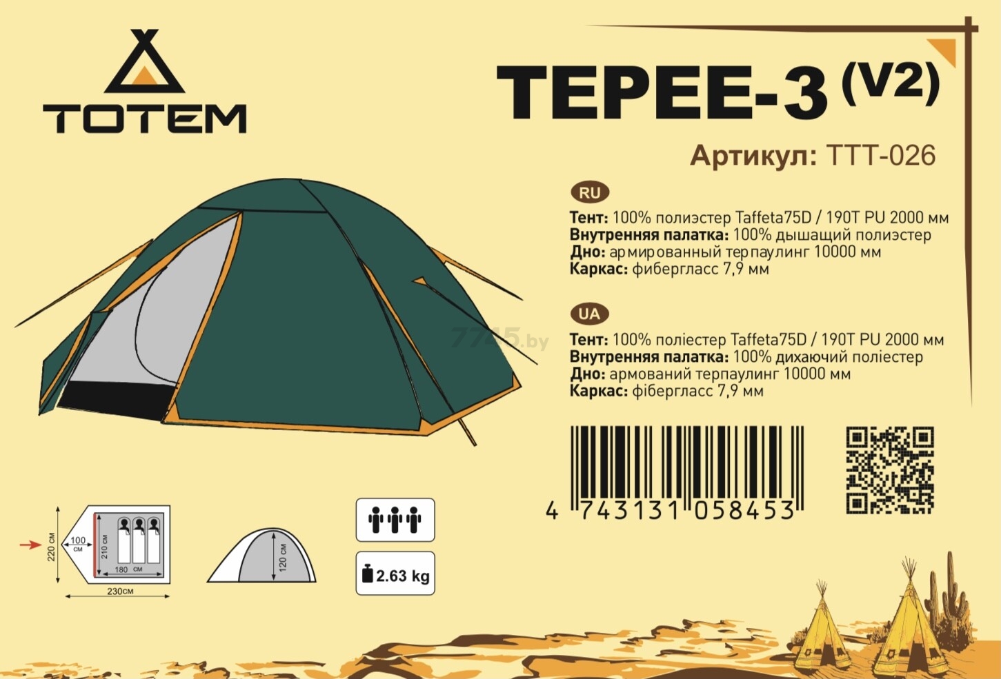 Палатка TOTEM Tepee 3 (V2) - Фото 3