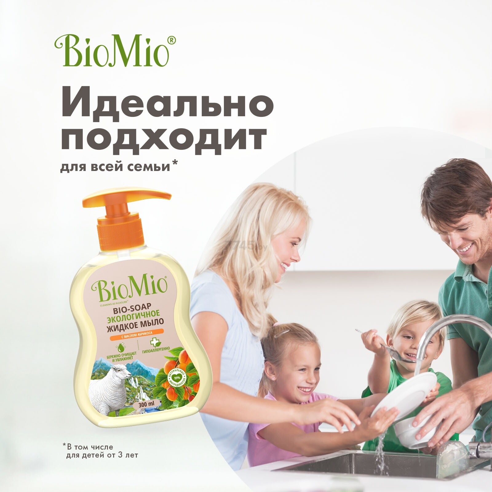 Мыло жидкое BIOMIO Bio-Soap С маслом абрикоса 300 мл (4603014011176) - Фото 8