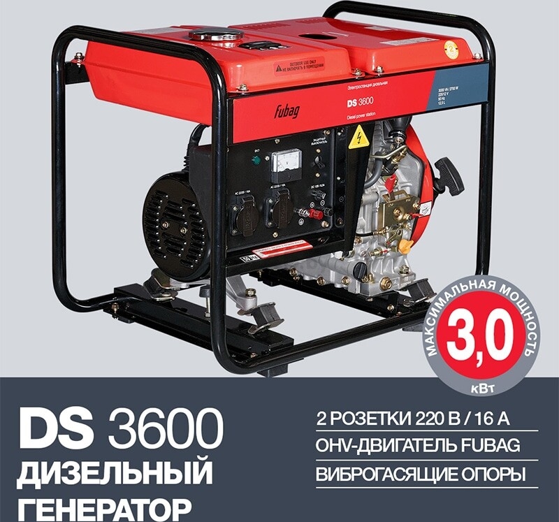 Генератор дизельный FUBAG DS 3600 (838210) - Фото 2