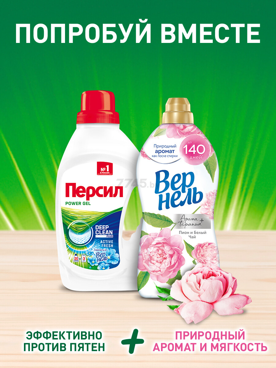 Гель для стирки PERSIL Power Gel Свежесть от Vernel 1,95 л (9000101407839) - Фото 12