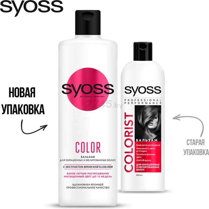 Бальзам SYOSS Color С экстрактом японской камелии 450 мл (4015100336184) - Фото 4