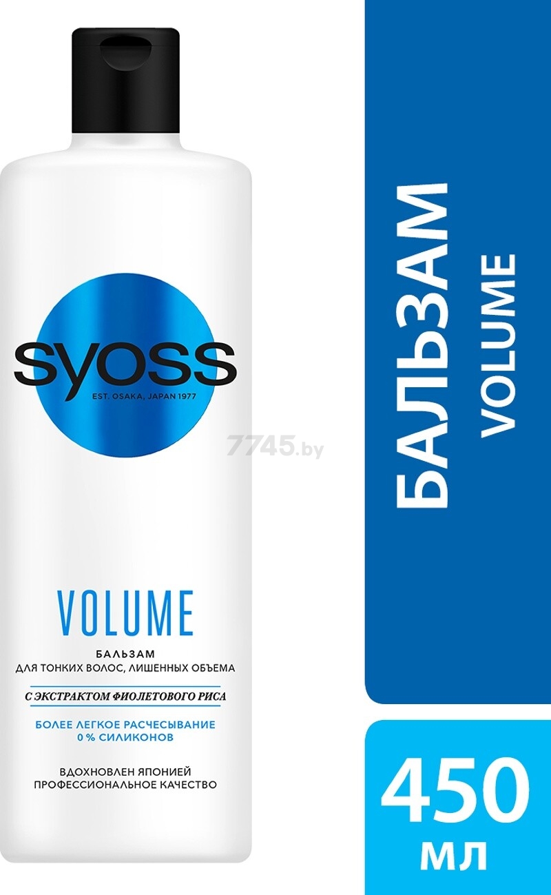 Бальзам SYOSS Volume С экстрактом фиолетового риса 450 мл (4015100336320)