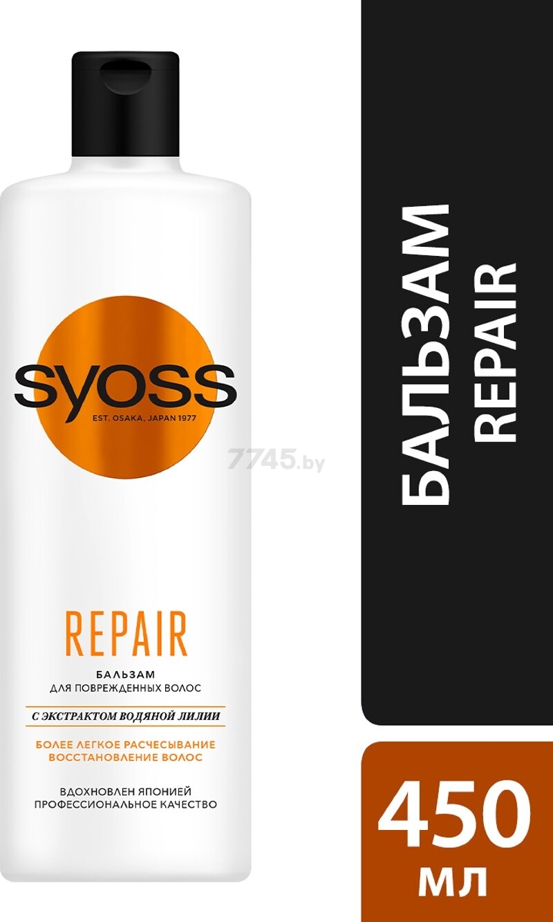 Бальзам SYOSS Repair С экстрактом водяной лилии 450 мл (4015100443783)