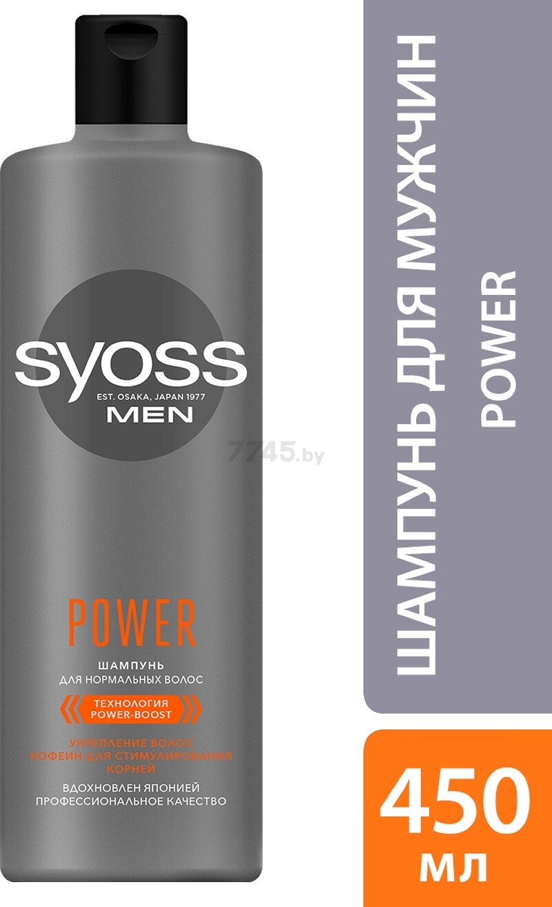 Шампунь SYOSS Men Power Технология Power-Boost 450 мл (4015100335965)