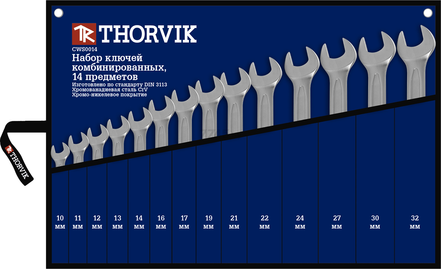 Набор ключей комбинированных 10-32 мм 14 предметов THORVIK (CWS0014)