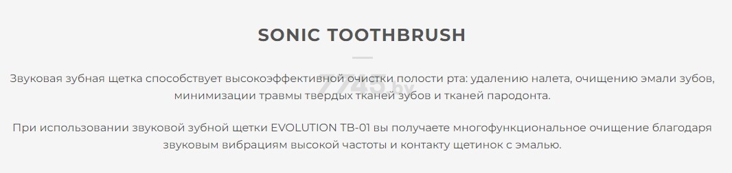Зубная щетка электрическая EVOLUTION TB-01 (38076) - Фото 8