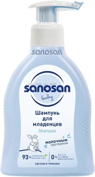 Шампунь для младенцев SANOSAN 200 мл (985302)