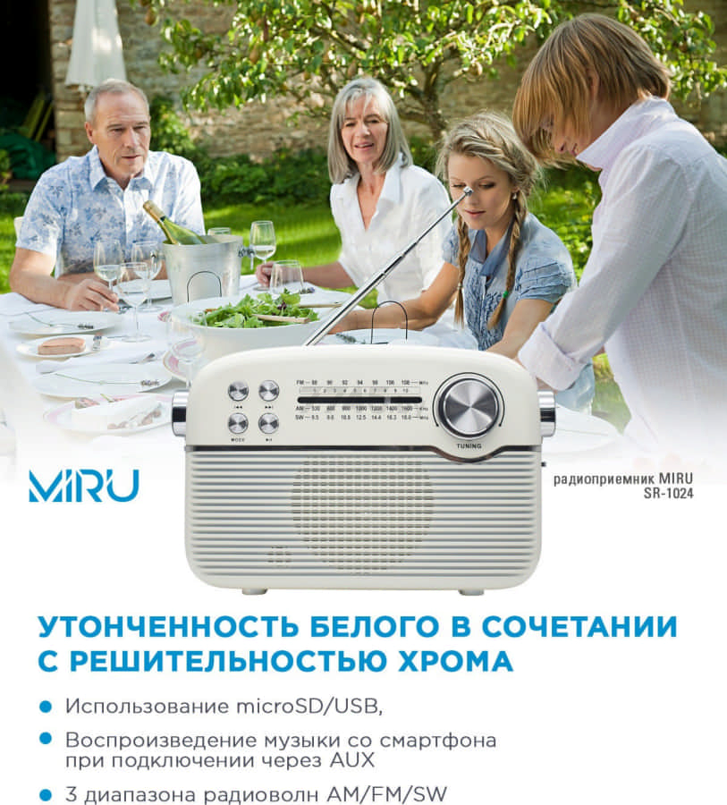 Радиоприемник MIRU SR-1024 серебристый - Фото 6