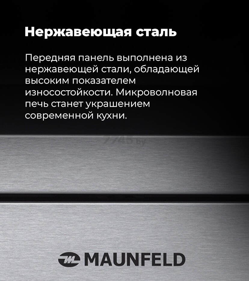 Печь микроволновая встраиваемая MAUNFELD MBMO.20.7S (КА-00013589) - Фото 15