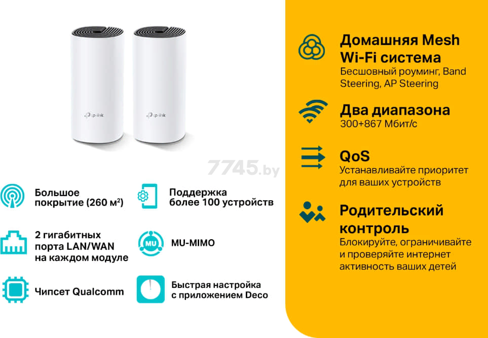 Wi-Fi система (MESH-система) TP-LINK Deco M4 (2-pack) - Фото 17