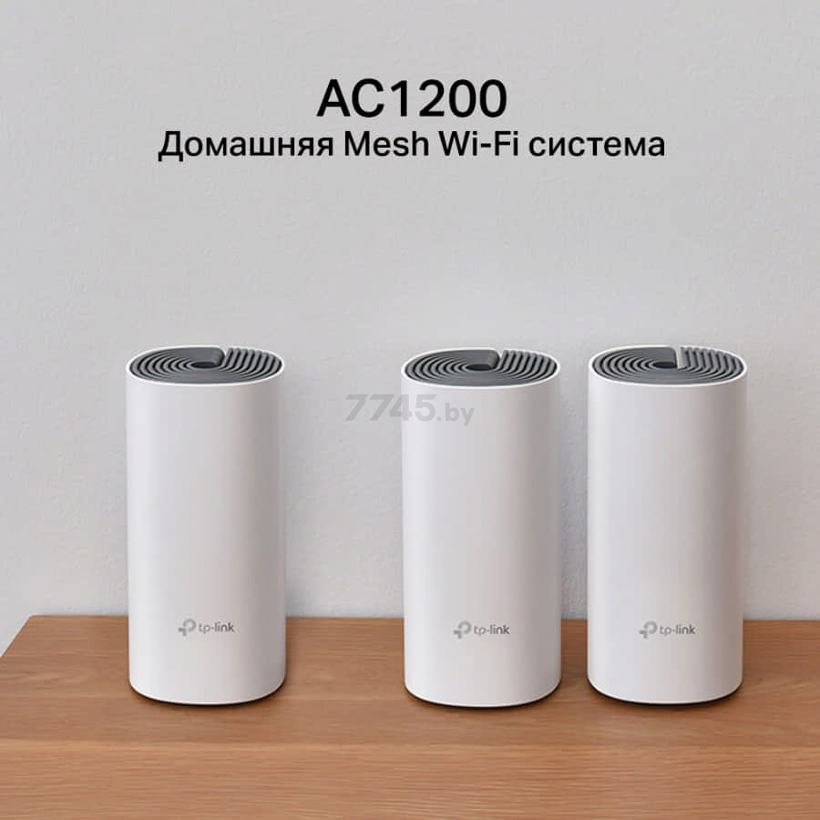 Wi-Fi система (MESH-система) TP-LINK Deco E4 (3-pack) - Фото 8