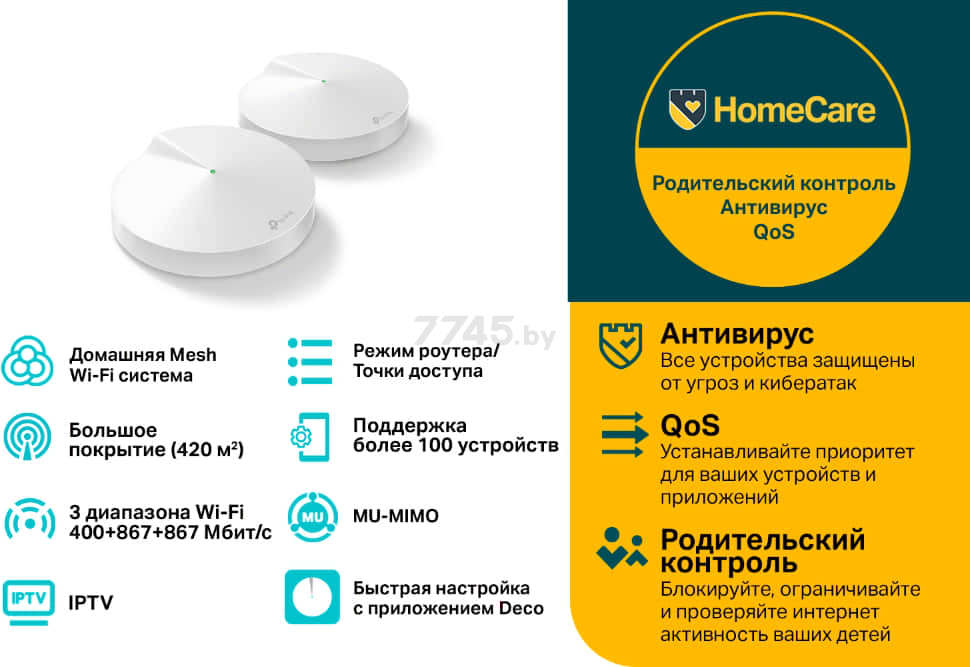 Wi-Fi система (MESH-система) TP-LINK Deco M9 Plus (2-pack) - Фото 8