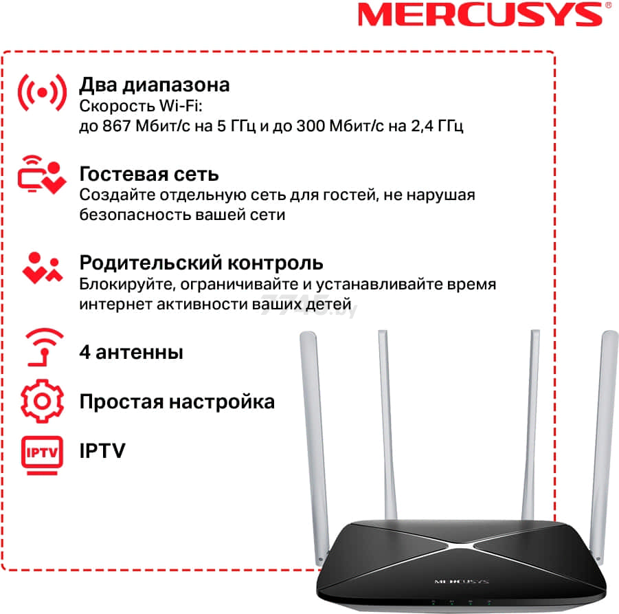 Wi-Fi роутер MERCUSYS AC12 v2 - Фото 19