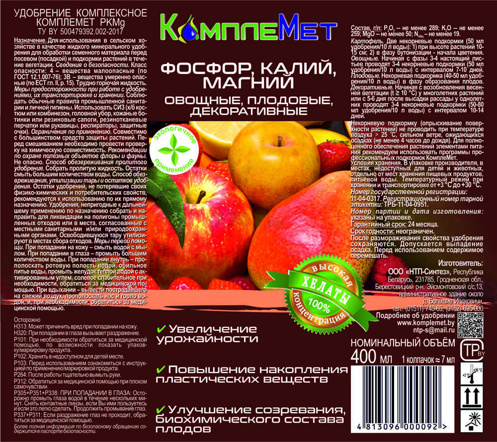Удобрение органо-минеральное КОМПЛЕМЕТ PKMg 400 мл (4813096000092) - Фото 2