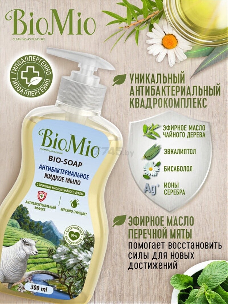 Мыло жидкое BIOMIO Bio-Soap Антибактериальное С маслом чайного дерева 300 мл (4603014011985) - Фото 7