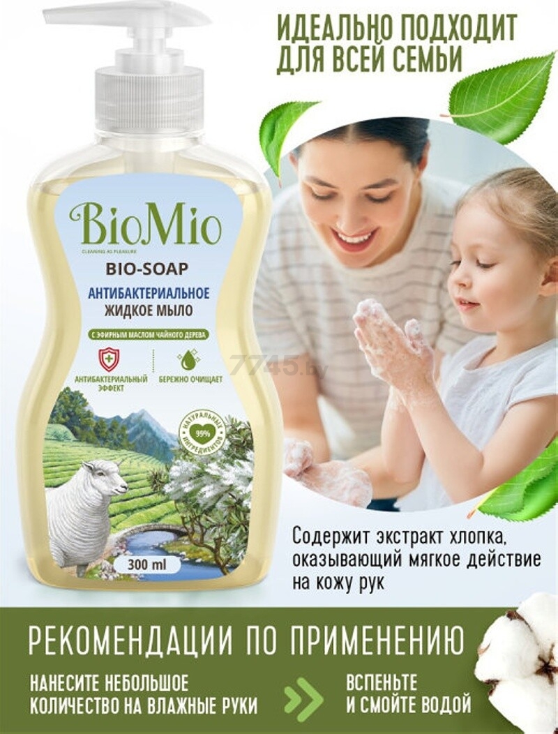 Мыло жидкое BIOMIO Bio-Soap Антибактериальное С маслом чайного дерева 300 мл (4603014011985) - Фото 3