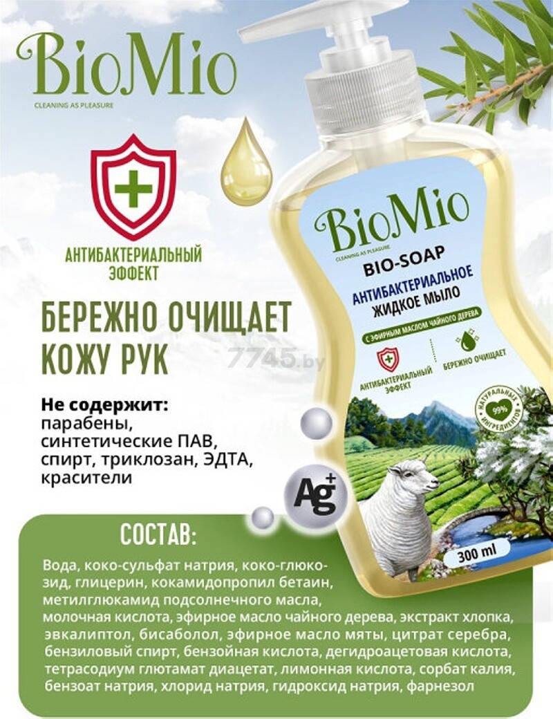 Мыло жидкое BIOMIO Bio-Soap Антибактериальное С маслом чайного дерева 300 мл (4603014011985) - Фото 6