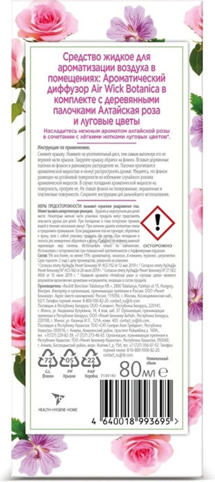 Аромадиффузор с палочками AIR WICK Botanica Алтайская роза и луговые цветы 80 мл (4640018993695) - Фото 2