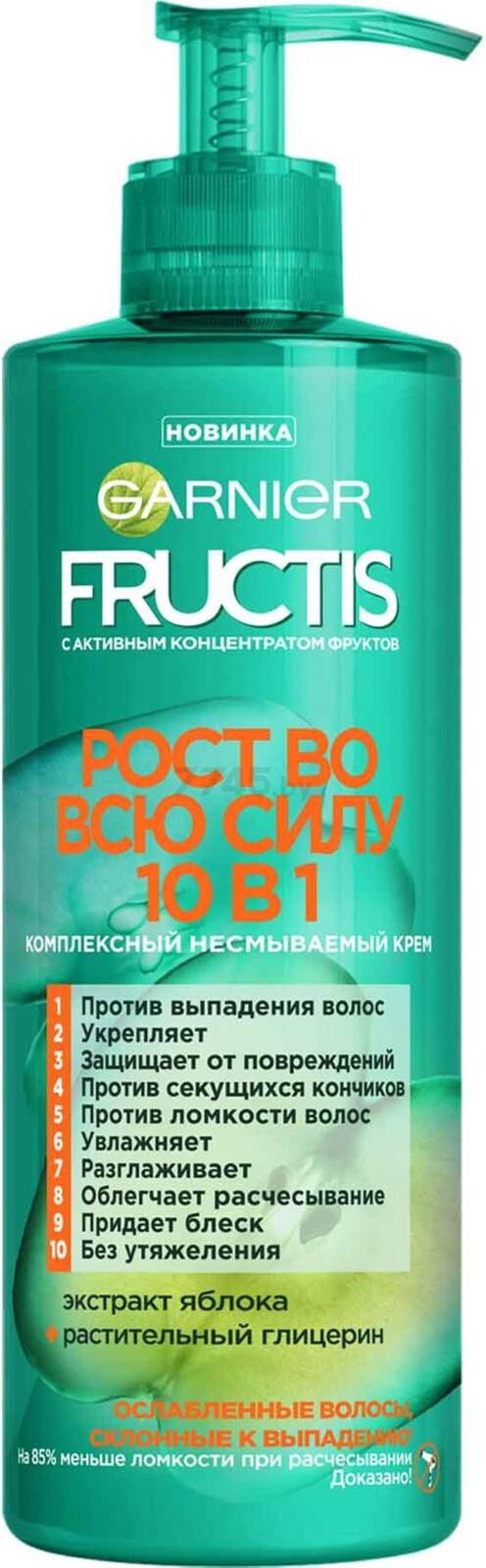 Крем-уход FRUCTIS 10в1 Рост во всю силу 400 мл (3600542357654)