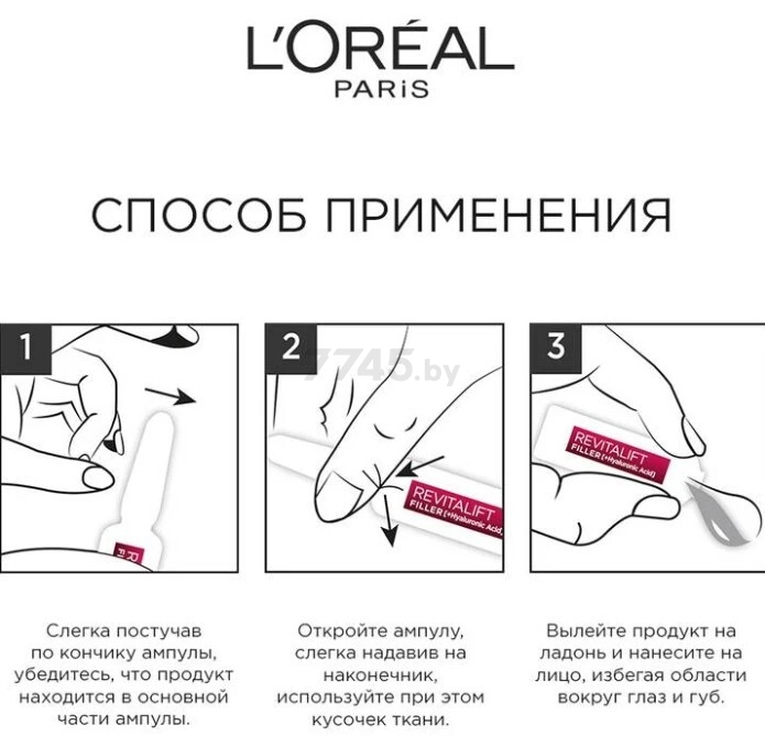 Филлер L'OREAL PARIS Dermo Expertise Revitalift Гиалуро-концентрат 7x1,3 мл (3600523707744) - Фото 10