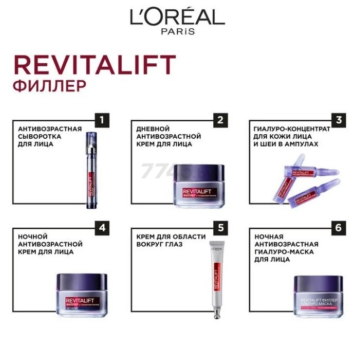 Филлер L'OREAL PARIS Dermo Expertise Revitalift Гиалуро-концентрат 7x1,3 мл (3600523707744) - Фото 4