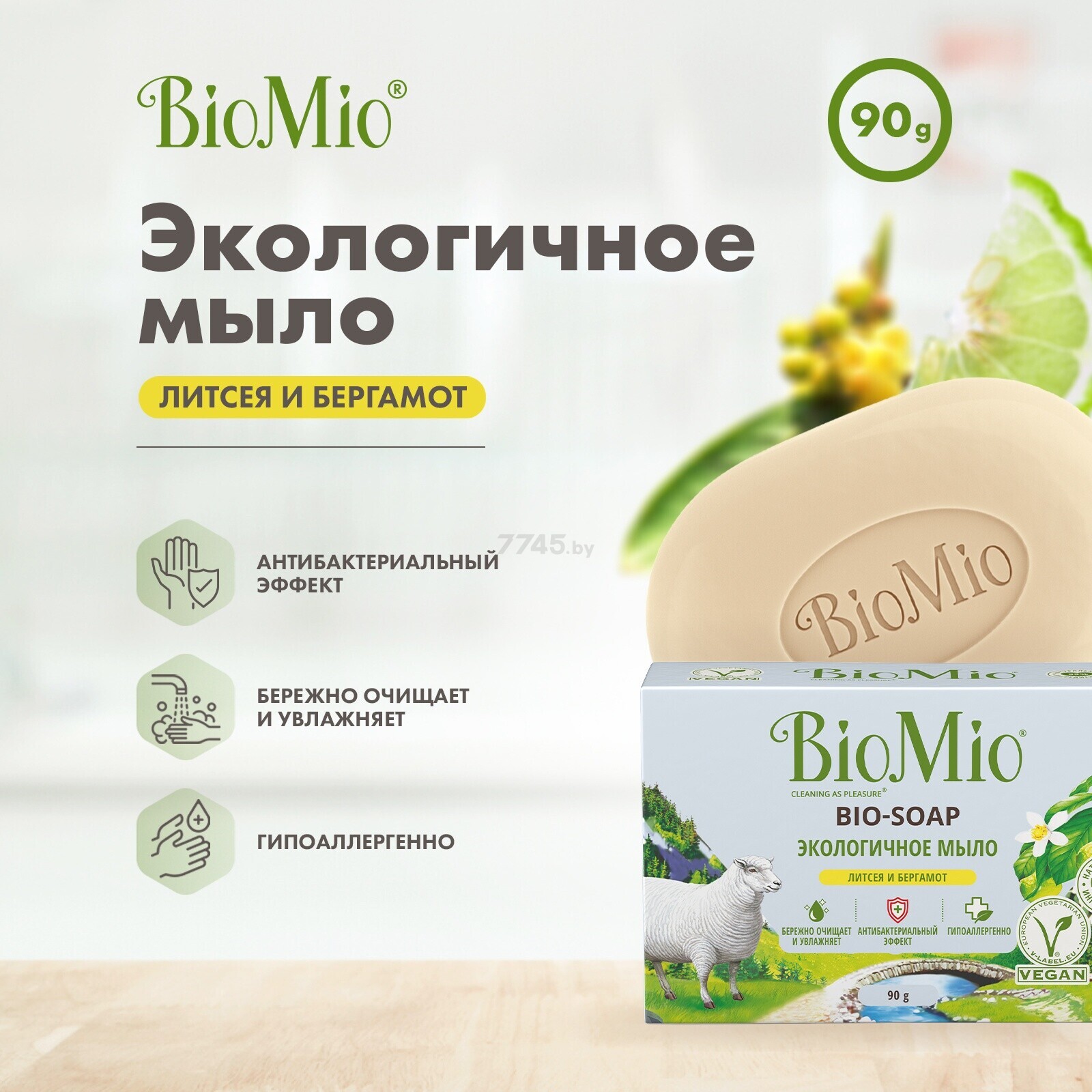 Мыло туалетное BIOMIO Bio-Soap Антибактериальное Литсея кубебы и бергамот 90 г (4603014012197) - Фото 7