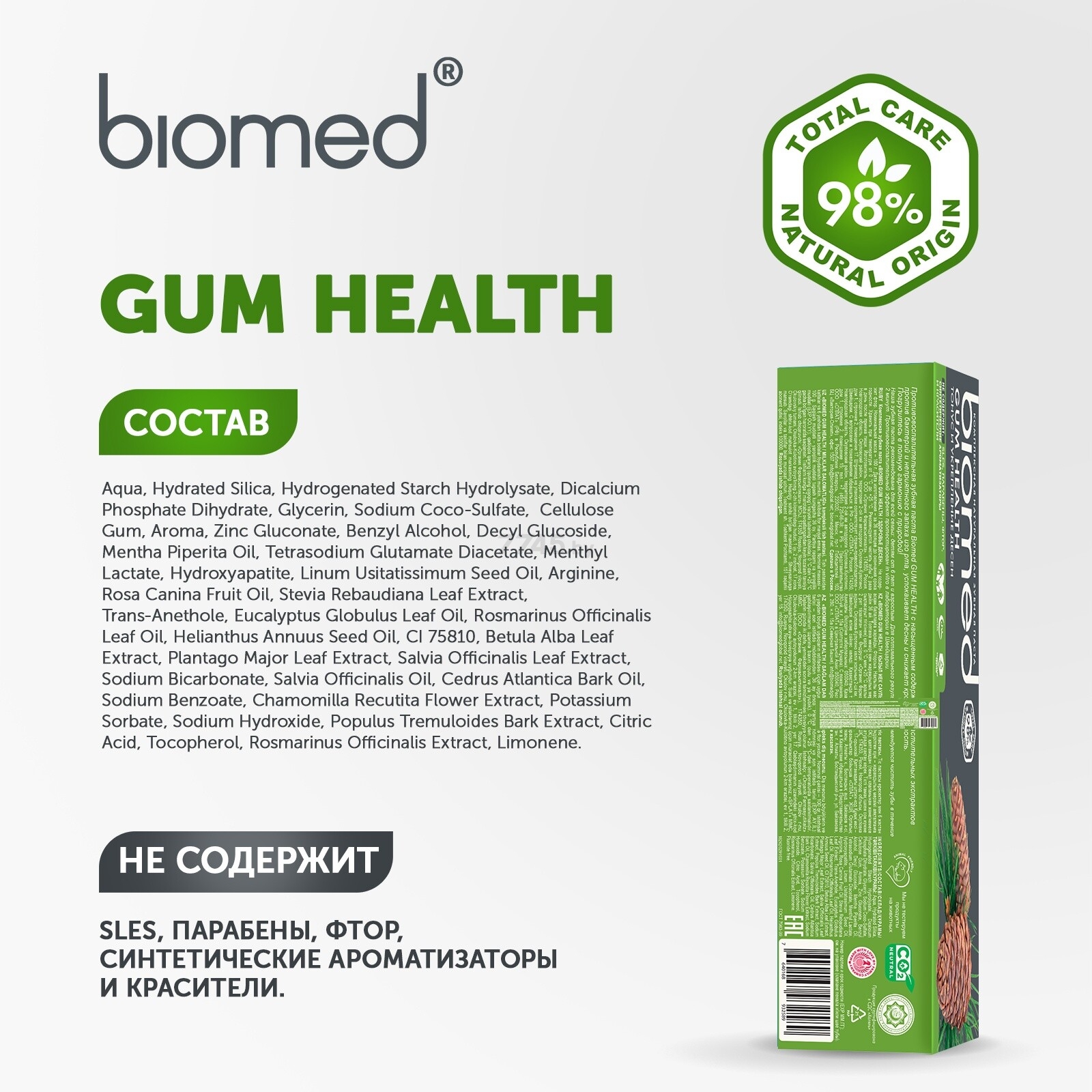 Зубная паста BIOMED Gum Health Комплексная 100 г (7640168932589) - Фото 10