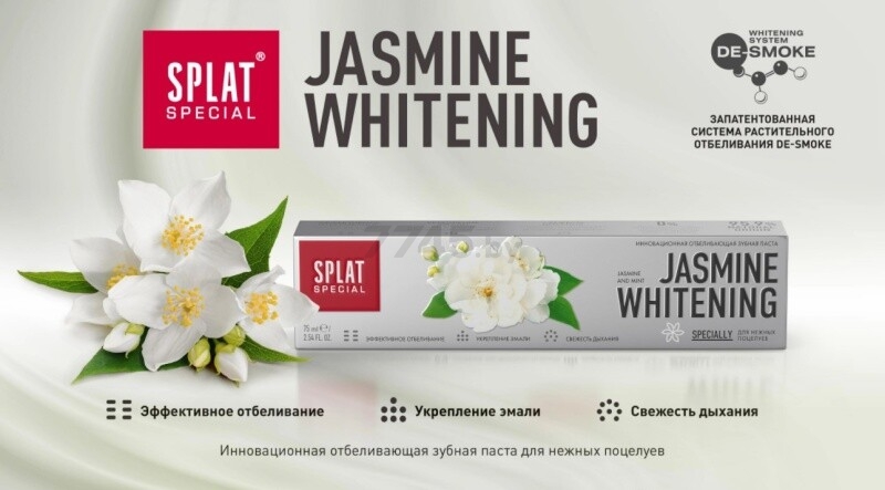 Зубная паста SPLAT Special Jasmine Whitening 75 мл (4603014013750) - Фото 10