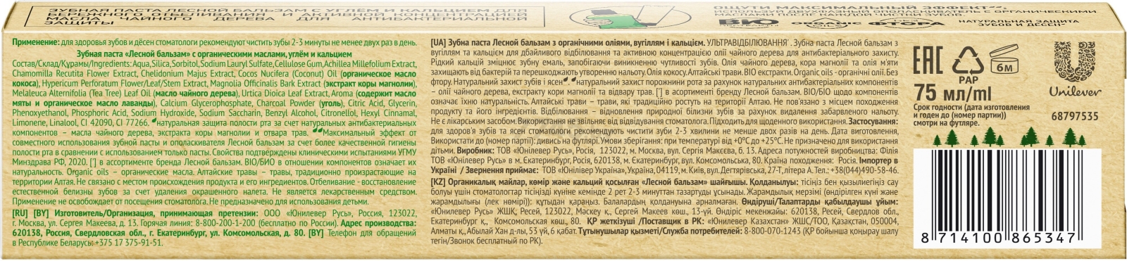 Зубная паста ЛЕСНОЙ БАЛЬЗАМ Органические масла с углем и кальцием 75 мл (8714100865347) - Фото 5