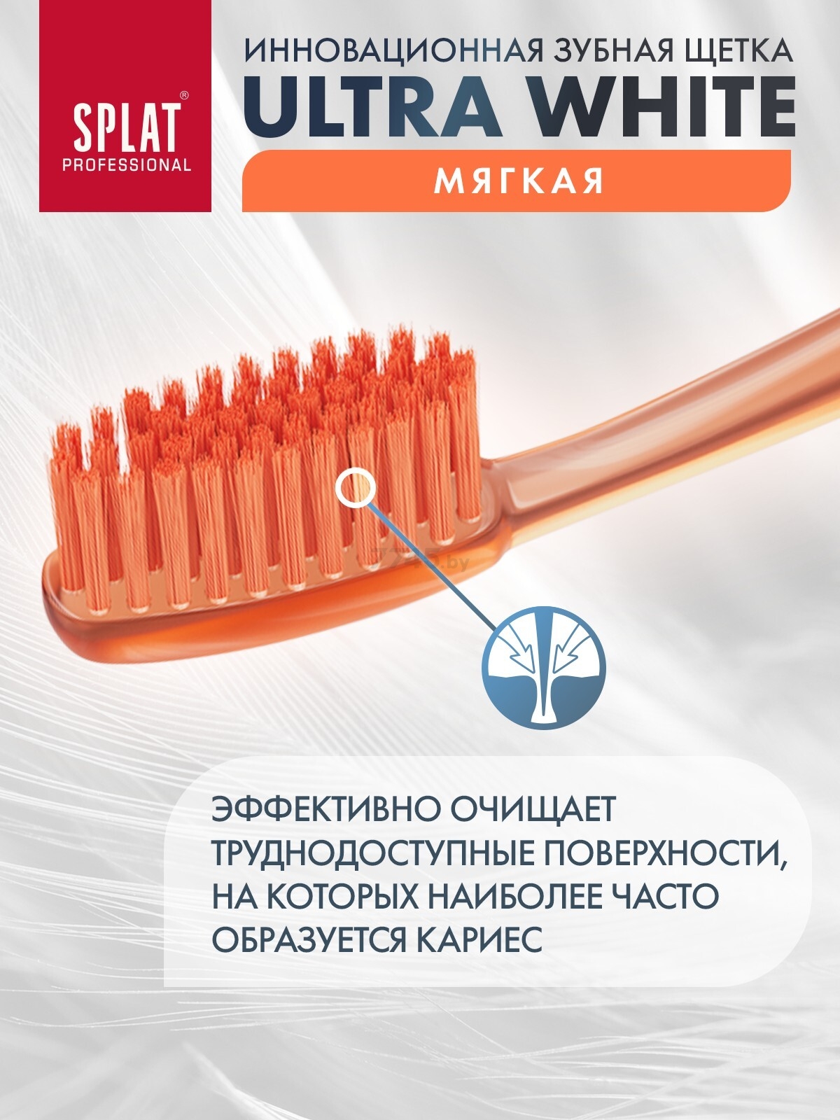 Зубная щетка SPLAT Professional Ultra Whitening (4603014010032) - Фото 6